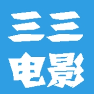 三三电影安卓版官网的地址