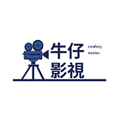 牛仔影视官方免费版官方网站入口网址