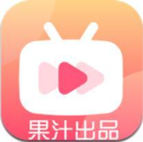 果汁追剧去广告版正版官网下载