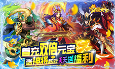Q萌三国我去玩《问鼎天下》