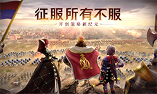 文明与征服快速升级方法