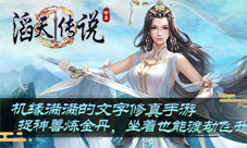 《滔天传说H5》新手攻略
