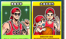 另类玩法《街头篮球》蹲坑C进攻分享