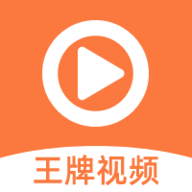 王牌影视官方下载最新版app官方下载最新版本