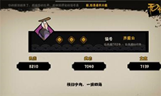 无悔华夏春秋怎么三星通关
