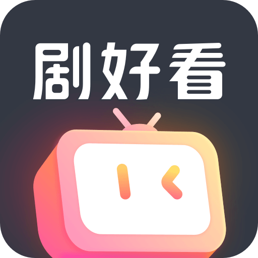 剧好看官方网站下载安装