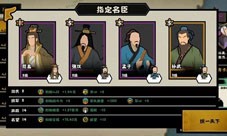 无悔华夏春秋战国名臣位置