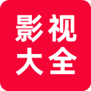 追剧影视大全app官方版官网进入