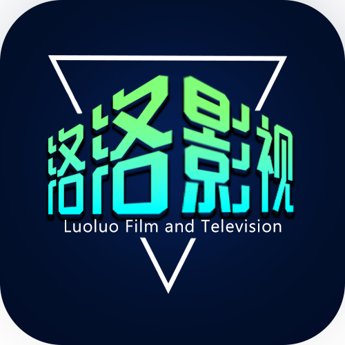 落落影视官方正版海外版苹果下载