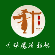 大侠魔法影视极速版下载安装
