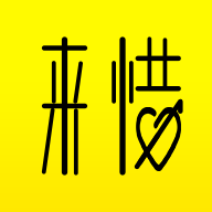 来惜手机版app官网