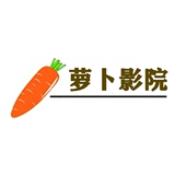 萝卜影院最新下载地址app安装下载