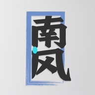 南风TVapp官网下载安卓版