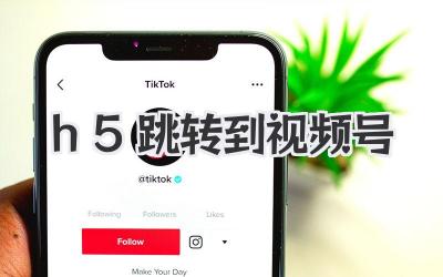 h5跳转到视频号