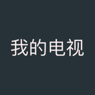 我的电视app下载安装最新版本官方网站注册入口
