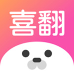 喜翻官网app安装