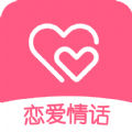 恋爱情话hd官方版