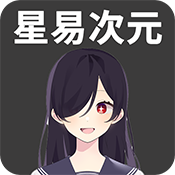 星易次元投屏版2021版下载