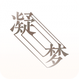 凝梦app正版下载入口
