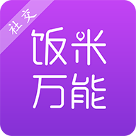 饭米万能2017经典版旧版本下载