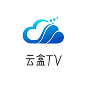 云盒TV极速版2025年新版