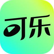 可乐短剧无广告版旧版本2023年旧版本