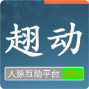 趐动人脉2022版下载安装