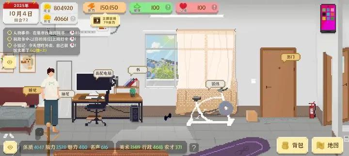 我独自生活手游各路线玩法攻略 种田|工作室|考公路线攻略心得
