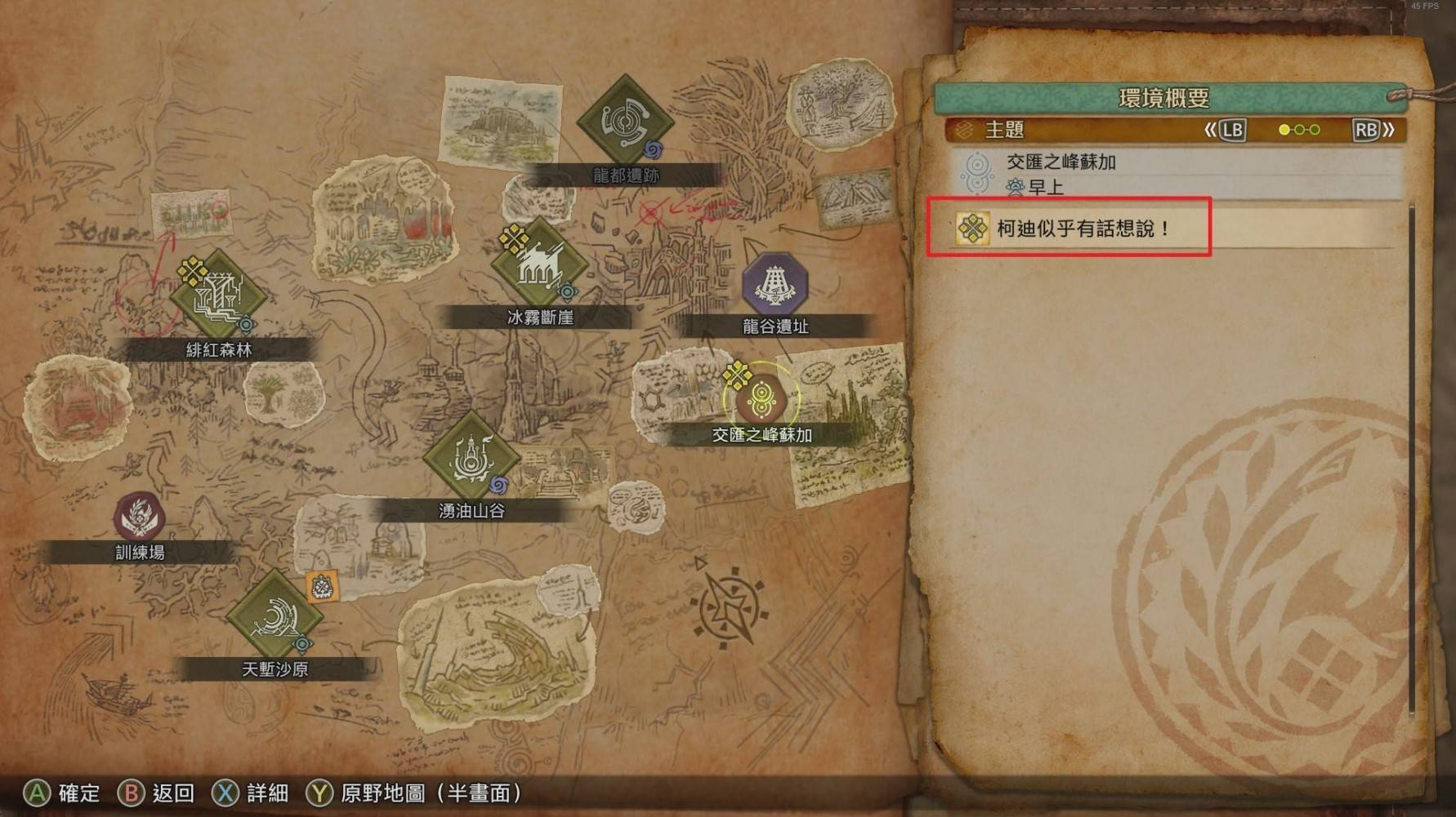 怪物猎人荒野农场素材采集委托汇总大全