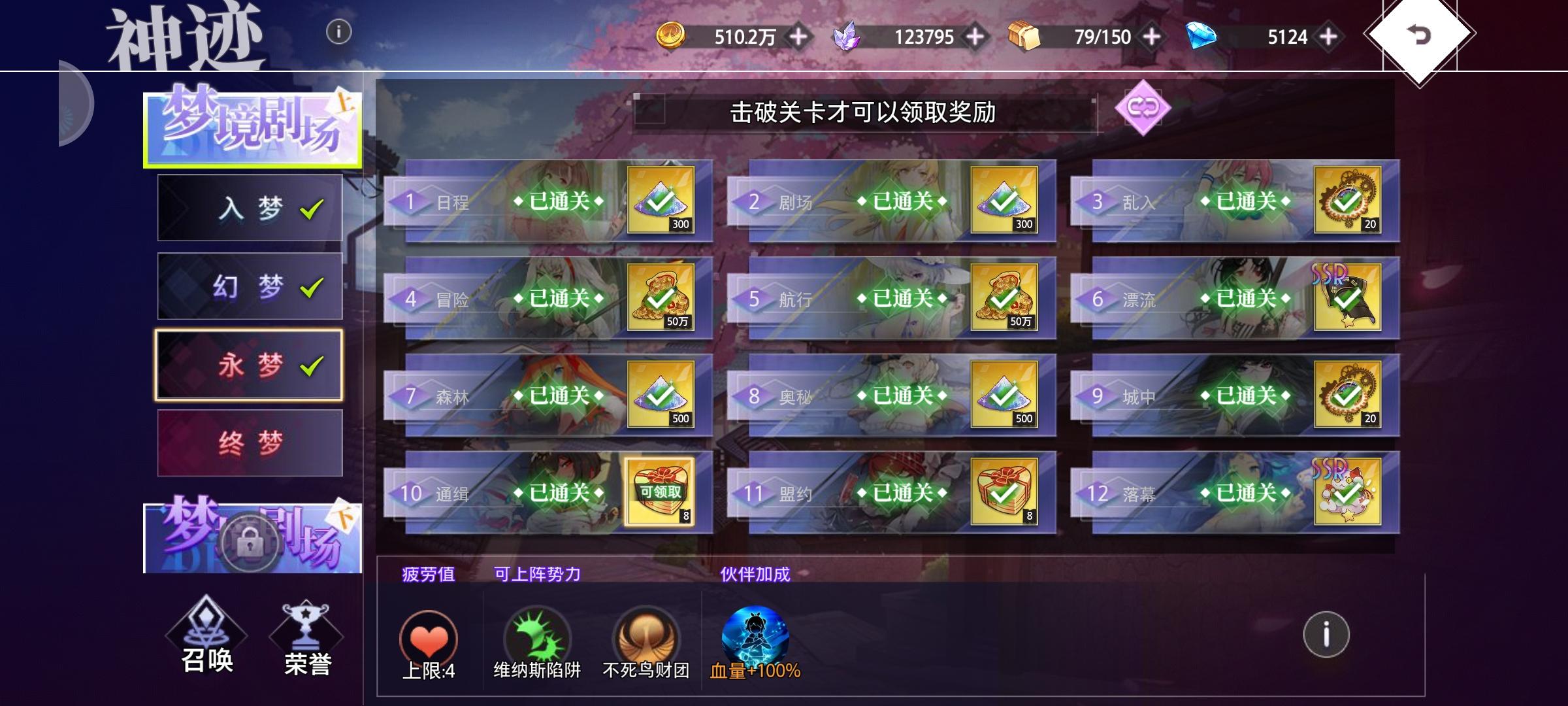梦的第七章神迹幻梦剧场通关攻略
