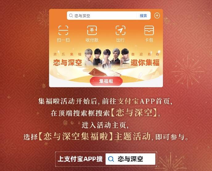 恋与深空支付宝集福卡攻略 2025支付宝恋与深空集五福攻略