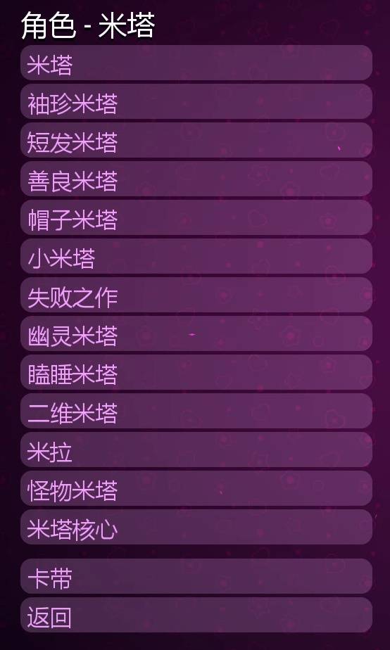 米塔游戏米塔卡带在哪里？全部米塔卡带收集攻略