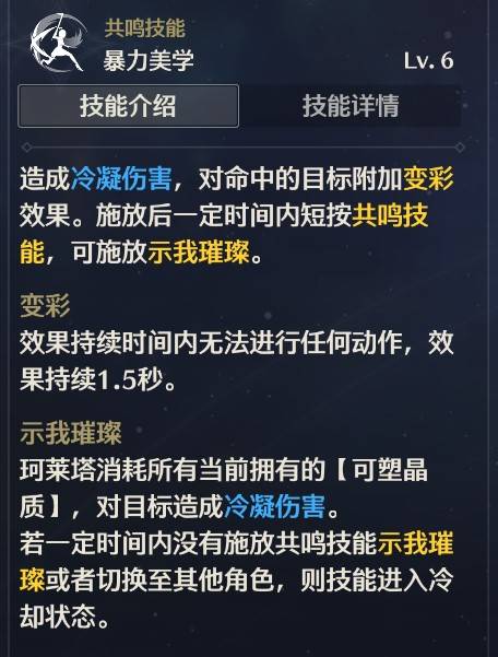 鸣潮2.0珂莱塔怎么打出高伤害？珂莱塔输出手法详解