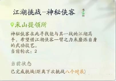 射雕手游江湖挑战攻略 九个江湖挑战汇总