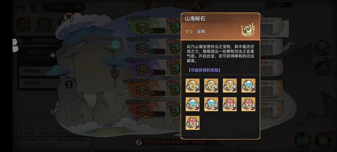 最强祖师征战山海攻略 征战山海打法技巧及奖励详解