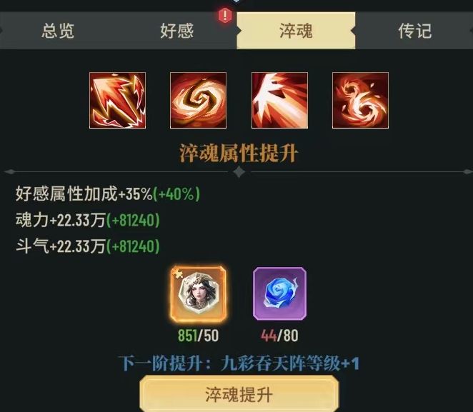 斗破苍穹三年之约彩鳞攻略 彩鳞技能属性培养推荐
