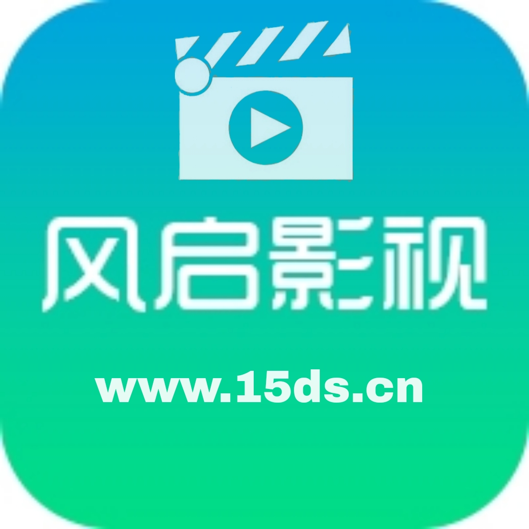风启影视页面登录