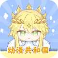 动漫共和国(omofun复活版)网页版登录入口官网