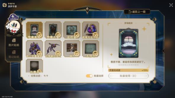 崩坏星穹铁道游梦手册10梦中诡诞其一收集攻略 10梦中诡诞其一全贴纸位置汇总