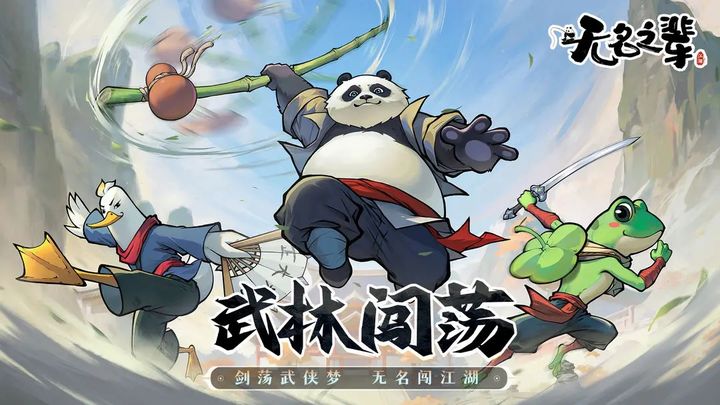 无名之辈2024兑换码大全 最新永久可用礼包码分享
