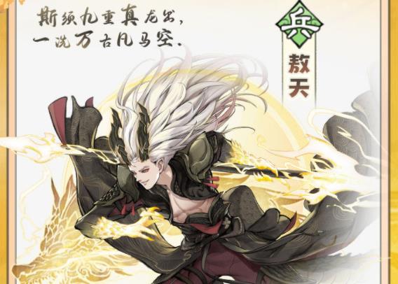 最强祖师敖天技能攻略 敖天天命及天赋属性详解