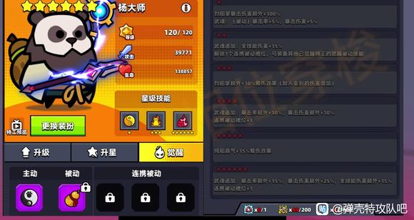 弹壳特攻队特工觉醒技能一览 全特工觉醒技能属性介绍