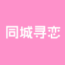 同城寻恋2022旧版安装包