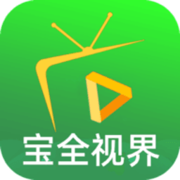 宝全视界下载安装版