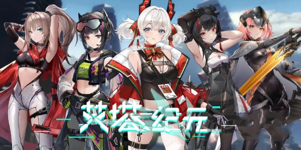 艾塔纪元角色节奏榜2024 全人物强度排行一览