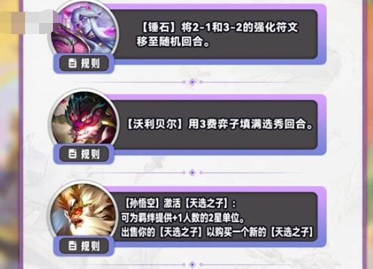 云顶之弈s11奇遇大全 s11奇遇触发机制一览