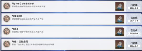 崩坏星穹铁道四个崩味隐藏成就达成攻略 气球3，气球学园2成就获取教程