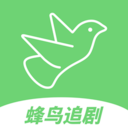 蜂鸟追剧在线观看免费高清影片老版本大全下载