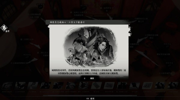 古龙风云录第四章攻略 第四章主线任务通关流程一览