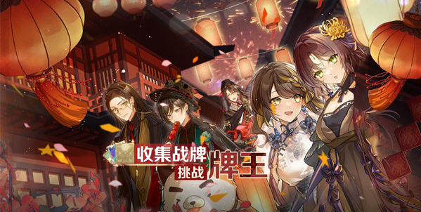 食之契约挑战牌王答题答案大全 2024最新答题题目总汇